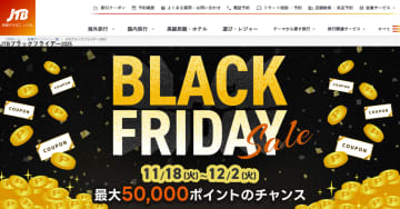 JTB、国内・海外旅行が「ブラックフライデー」で特別価格。ハワイやアジアリゾートの憧れホテルは最大7万円引き