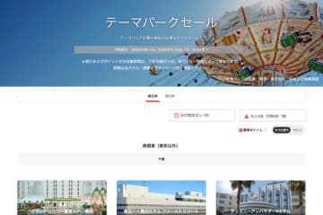 ヤフートラベル、国内宿泊で「テーマパークセール」　11月29日まで