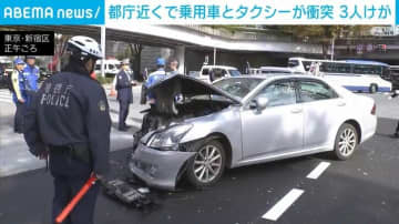 交差点で乗用車とタクシーが衝突 3人けが、うち1人搬送 東京・新宿区