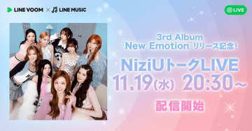 NiziUのメンバー全員出演、3rdAL『New Emotion』リリース記念特番をLINE VOOMで独占配信