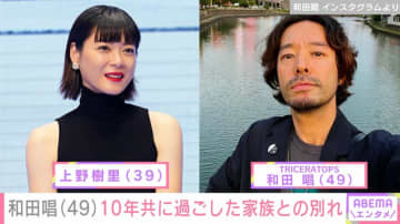 上野樹里（39）の夫・和田唱（49）、10年共に過ごした愛猫との別れ「心にポッカリ穴」妻の帰宅前日まで懸命に生きる