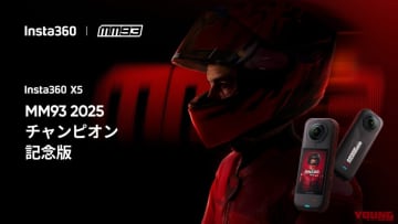 「アクセサリ全部入り!」「マルケスの走りが360度見れる!?」Insta360 X5にMotoGPチャンピオン記念版が限定登場