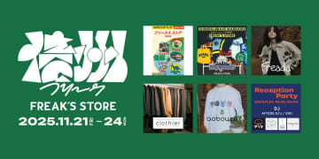 「信州FREAK」11/21から4日間限定開催！地球の歩き方コラボ、ブレイブウォリアーズ第2弾、限定鉢などコンテンツ大集結！