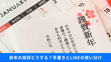【デジタル vs 紙】「年賀状」はLINE？手書き？約9割の人は「手書きは温かみがある」と回答