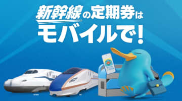 モバイルICOCAが新幹線定期券対応　スマホで購入・乗車