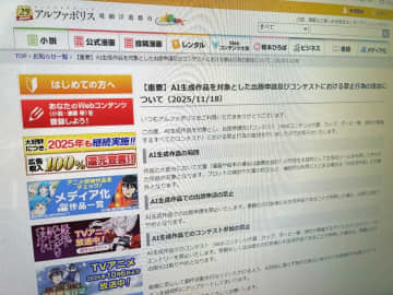 AI生成作品への規制相次ぐ──小説サイト「アルファポリス」がコンテスト参加禁止を発表