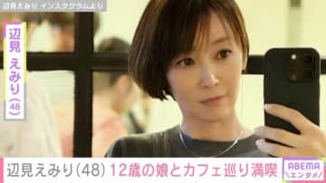 辺見えみり（48）、横顔が“そっくり”と話題の娘とカフェ巡り「マリおばあちゃまに似てらっしゃる」「お出かけ楽しそう」と反響