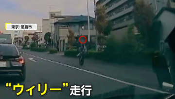 「何してんだ？」都内で危険なウィリー走行のバイク　「止められた理由分かっているよね？」オーストラリアでもウィリー＆スピード超過で罰金・免停