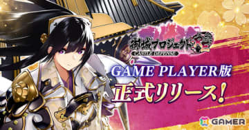 「御城プロジェクト:RE」DMM GAME PLAYER版が配信！レプティス・マグナ（CV：福圓美里）を先行入手できるリリース記念パックを販売