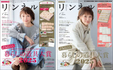 「宮崎あおい『リンネル』最新号表紙に登場　“暮らしの道具大賞2025”133アイテムを発表