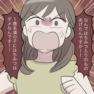話が通じない「はちみつ？大丈夫、気にしすぎよ」理解しない義母にブチギレ。私は義母アレルギー［９］｜ママ広場マンガ
