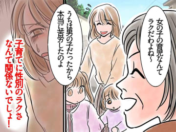 「女の子はラクよね〜。男の子は〜」苦労自慢が止まらない60代・隣人の『呆れてしまう事実』が発覚