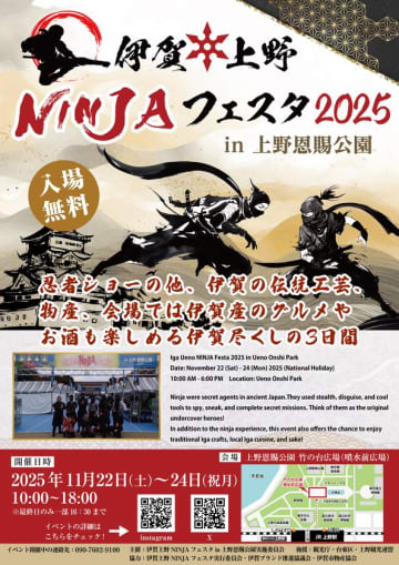 忍者に染まる3日間！伊賀上野NINJAフェスタ、2025年に上野恩賜公園で盛大に開催
