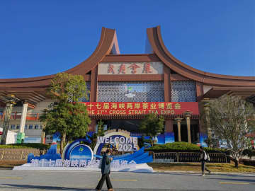 中国・武夷山市で海峡両岸茶業博覧会開幕、台湾企業173社が出展