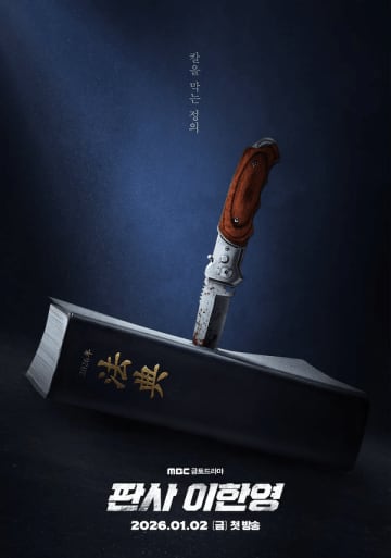 チソンが巨悪に立ち向かう!2026年一発目の期待作で“人生キャラクター”更新の予感!