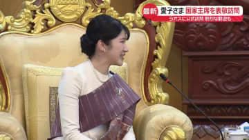 愛子さま、歓迎受け“ラオス式”挨拶で笑顔 陛下も過去に訪問…親善の旅