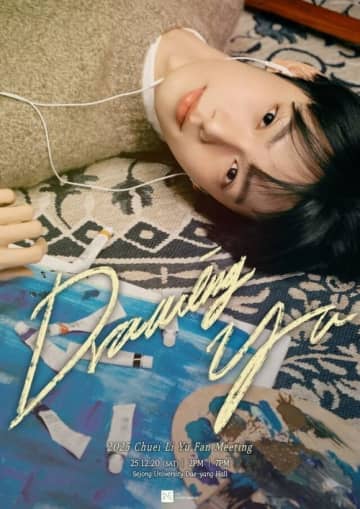「ボイプラ2」出演チェ・リブ、12月に韓国で初の単独ファンミーティングを開催！新しい姿に期待
