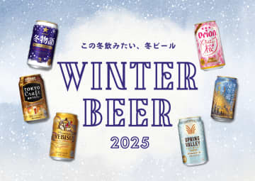 【2025最新版】冬に飲みたいおすすめビール6選｜大手メーカーの限定商品ラインナップ
