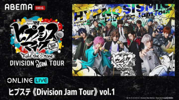 「ヒプステ」ライブツアー「Division Jam Tour」vol.1、ABEMA PPVでの独占生配信が決定