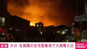 大分・佐賀関で大規模火災 大分市内では強風注意報、北風が強め