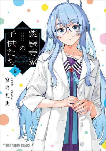 宮島礼吏による“禁断ラブコメ”をにじさんじVTuberが応援！『紫雲寺家の子供たち』最新刊発売