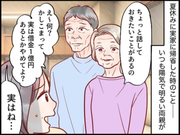 高齢の両親「話しておきたいことがあるの」迷惑かけたくないって、そんな──突然『渡されたもの』とは