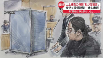 山上被告の妹「つらかった、死にたかった」　母親「私が加害者」　安倍元首相銃撃事件の裁判に出廷