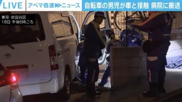 自転車の男児が車と接触 病院に搬送 東京･世田谷区
