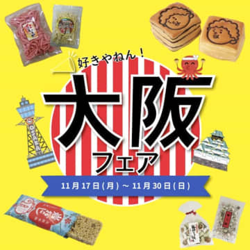 【NEWoMan新宿】大阪ならではの楽しいお菓子やグルメが大集合！『大阪フェア』が11月17日より開催中！
