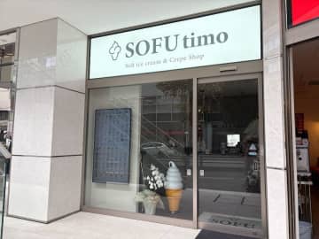 【開店】「SOFU timo 浦和店」10月17日（金）オープン！