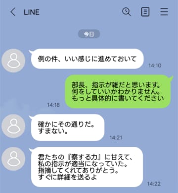 入社3日目の新人「指示が雑だと思います」と強気なLINE。上司の返信を見て思わず沈黙…【短編小説】