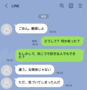 単身赴任中の夫「離婚しよ」と突然のLINE。「どうして？」困惑する妻に送ったまさかの理由【短編小説】