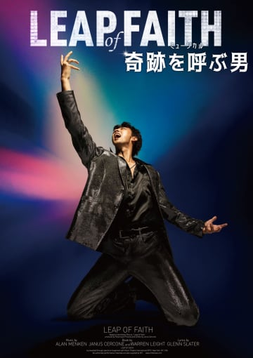 竹内涼真主演 ミュージカル『奇跡を呼ぶ男』全キャスト公開 キャストコメントも＿