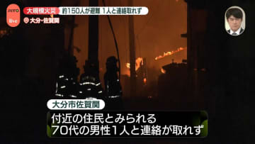 【中継】大分市で大規模火災…20棟以上に延焼　現場の様子は