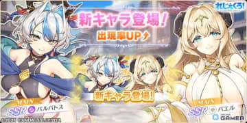 「れじぇくろ！」新SSRバエル＆バルバトス登場！イベント「アクマで悪魔ですから」開幕