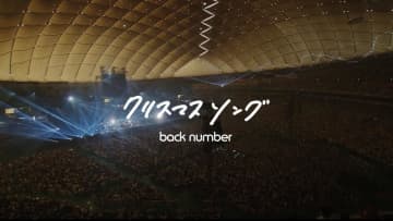 back number、ライブ映像『クリスマスソング（in your humor tour 2023 at 東京ドーム）』公開