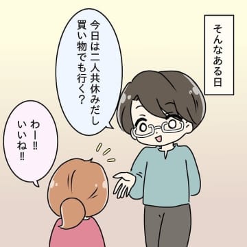 【漫画】出勤日を忘れてしまった！ 夫はなぜかとても嬉しそう【妻の不幸を喜ぶ夫 Vol.3】