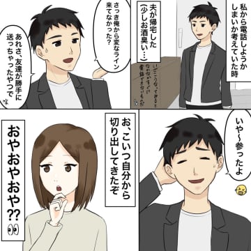 【漫画】クリスマスプレゼントに高級ホテルの明細書が…【不倫相手が夫との子を連れてきた Vol.4】