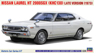 ハセガワ、プラモデル「ニッサン ローレル HT 2000SGX （KHC130） 後期型 （1973）」を本日出荷開始