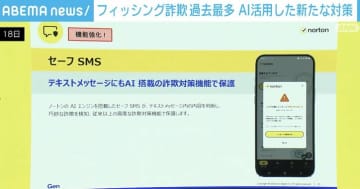 フィッシング詐欺過去最多 AI活用した新たな対策