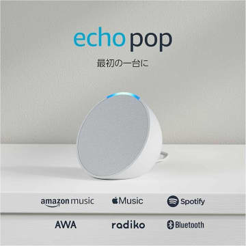 朝の支度が軽やかに！編集部スタッフも愛用「Amazon Echo Pop」で“声だけ操作”新習慣♪