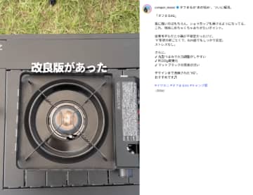 「イワタニが本気出した」風に強くシェラカップも置ける“X”の五徳が天才すぎた！