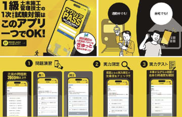 前田建設／技術者資格取得支援アプリを先行販売／１級土木施工管理技士試験対策