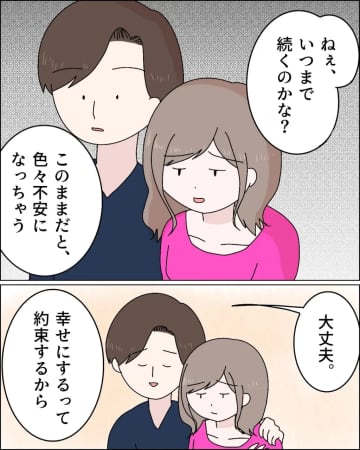 ２人の幸せを願って身を引く娘「パパのために出て行くよ」浮気夫は嬉しそうな表情を隠せない。父の浮気［２２］｜ママ広場マンガ