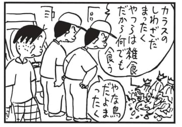朝イチ更新！4コマ漫画『かりあげクン』カラスはなんでも食べるというけれど…