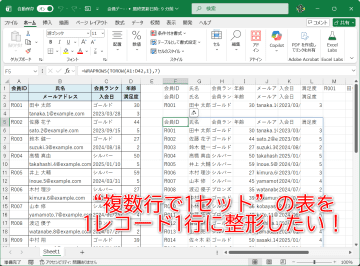 【Excel】複数行ごとに1セットになったデータを1行にまとめたい！ コピペ不要の整形方法【いまさら聞けないExcelの使い方講座】