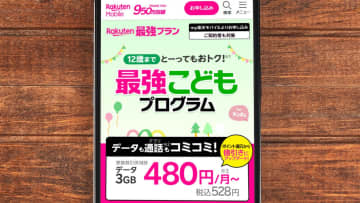 子どものスマホ、利用キャリアは“楽天モバイル一強”だった　通信費9割が3,000円未満・7割が家族割を活用