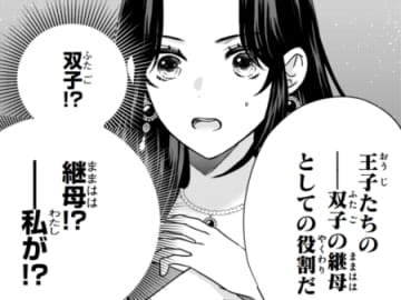 「悪魔の黒髪」と忌み嫌われてきた私が…この国の王妃にまさかの指名！？さらに双子の王子の継母に…！【双子王子の継母になりまして#1】