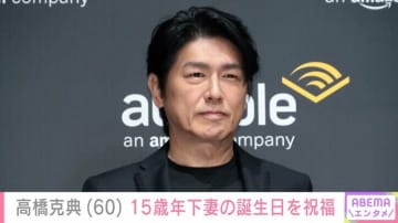 “愛妻弁当”が話題・高橋克典（60）、15歳年下妻の誕生日を祝福「奥様思いの良き夫！最高！」など絶賛の声