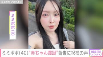 34歳で余命宣告を受けたミミポポ（40）「おめでとうございます」「一気に大家族だね」“ブンチョウの赤ちゃん爆誕”報告にファン祝福